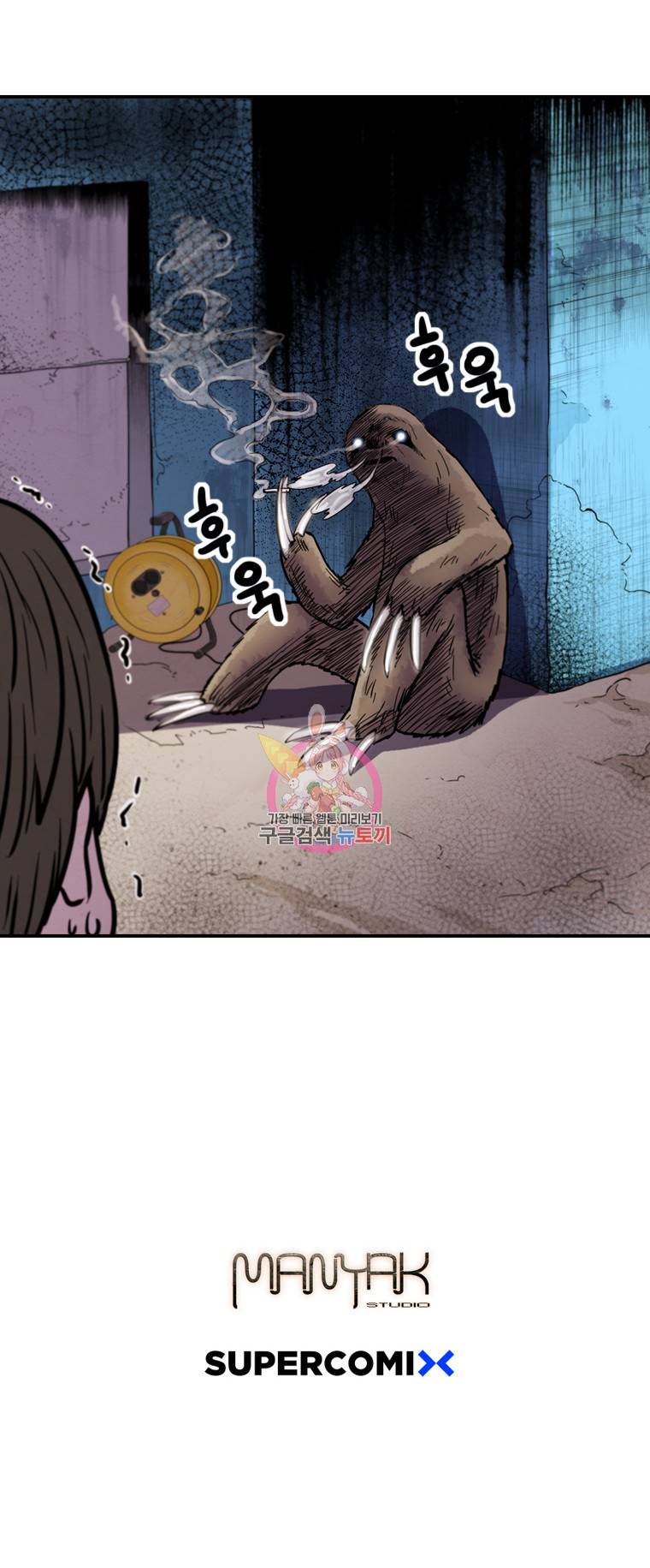 해치지않아 12화 9
