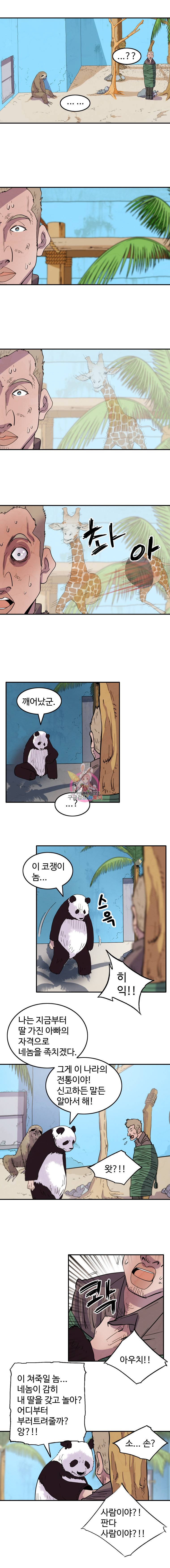 해치지않아 19화 2
