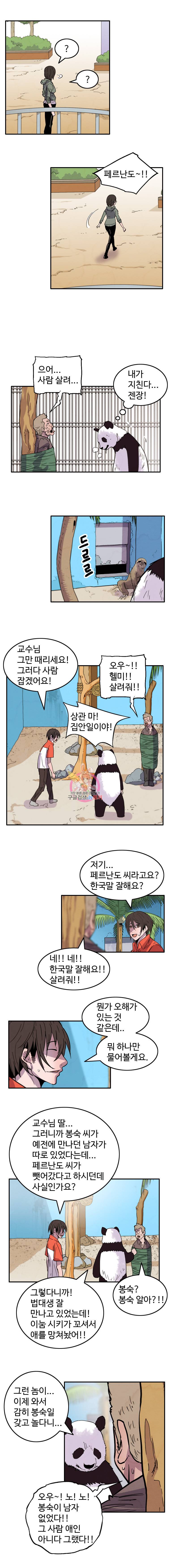 해치지않아 19화 4
