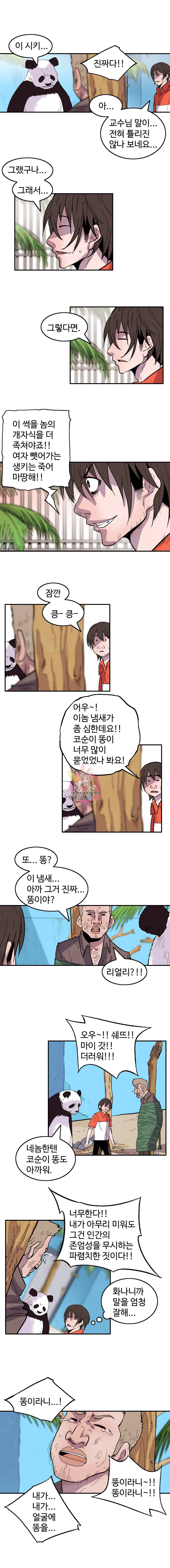 해치지않아 19화 5