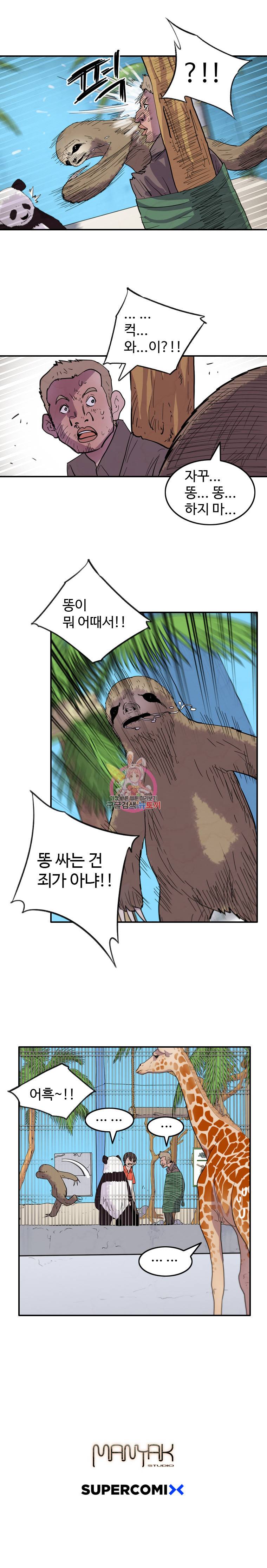 해치지않아 19화 6