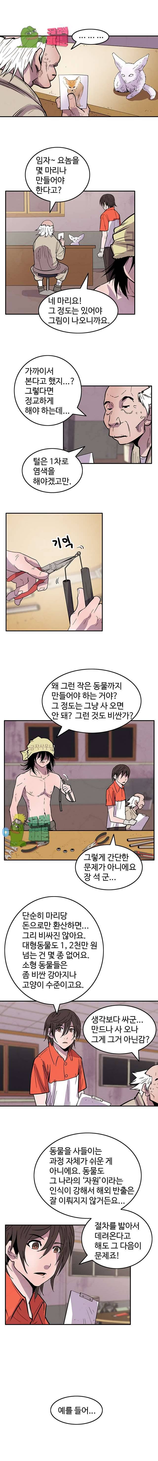 해치지않아 28화 2