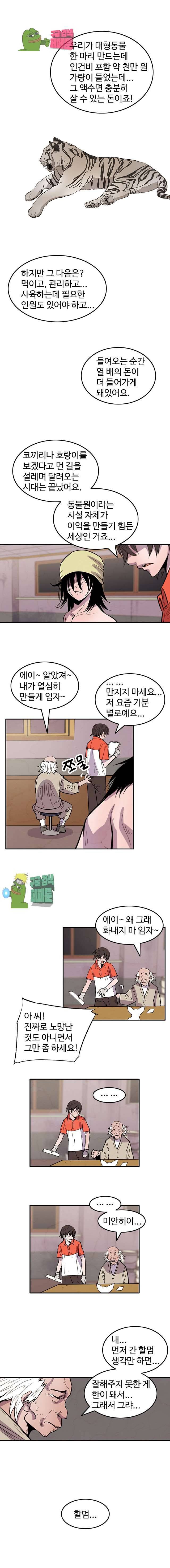 해치지않아 28화 3