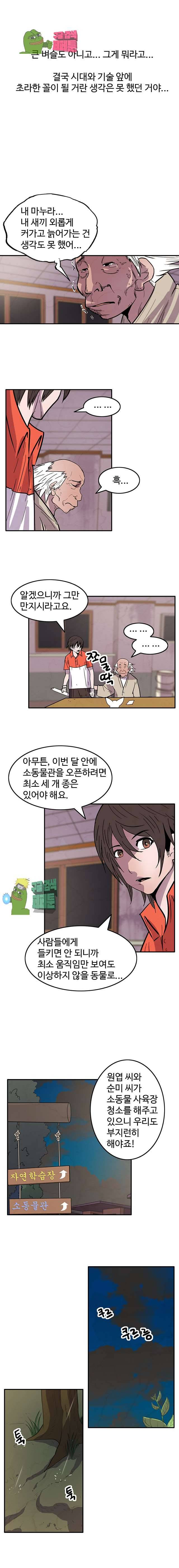 해치지않아 28화 5
