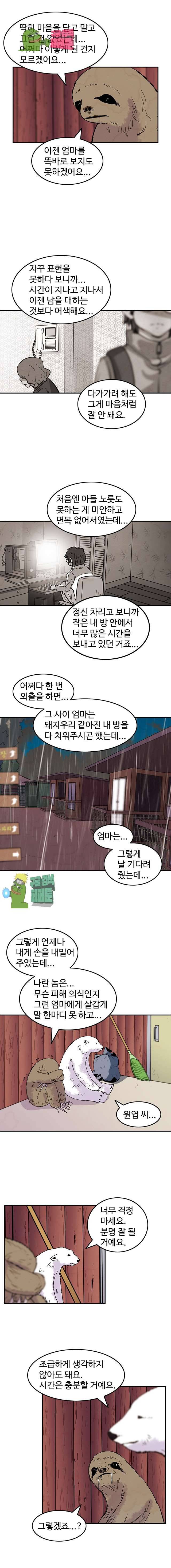 해치지않아 28화 7