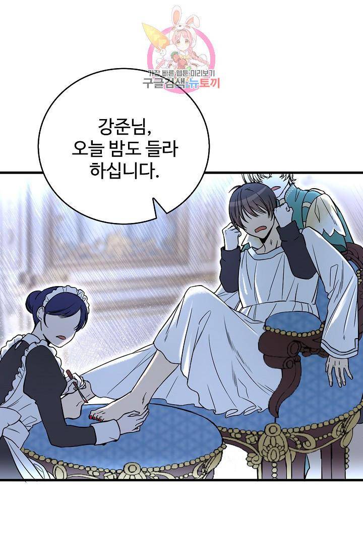 마이로드, 울프퀸 9화 1