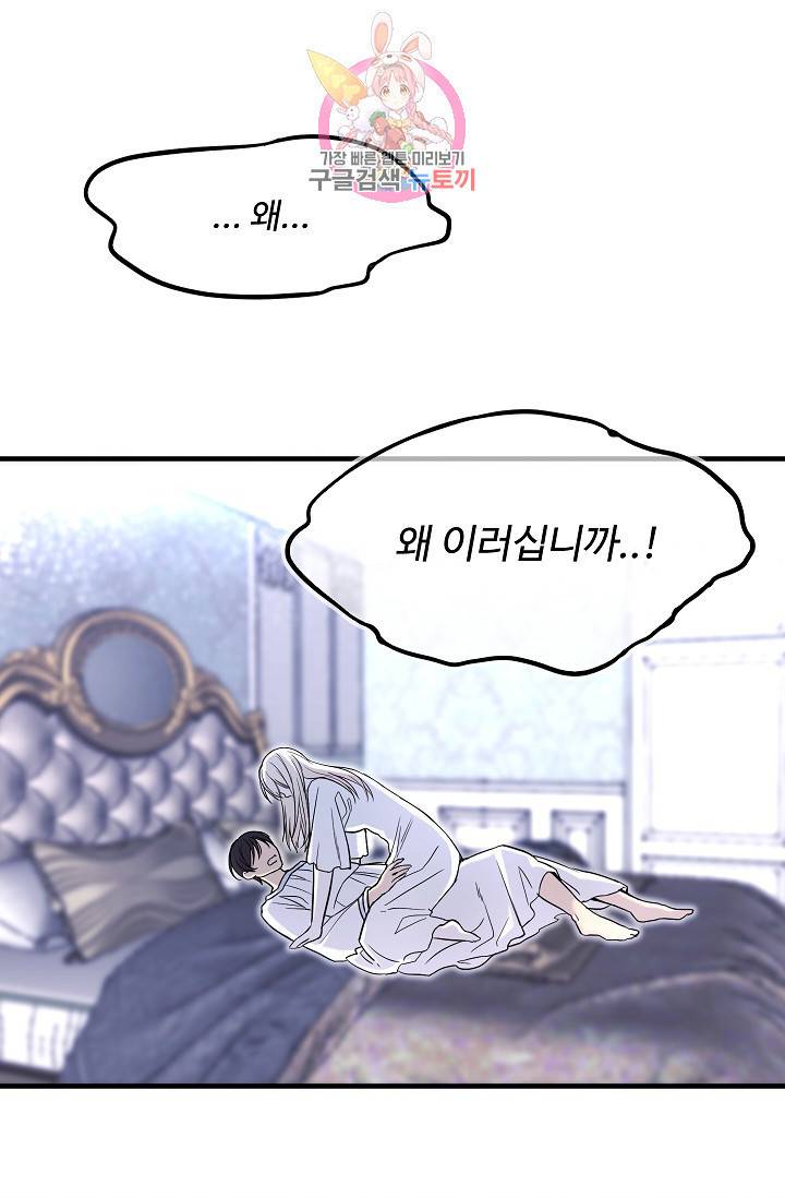 마이로드, 울프퀸 9화 5