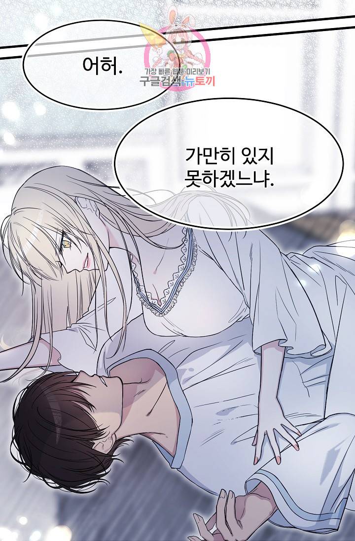 마이로드, 울프퀸 9화 6
