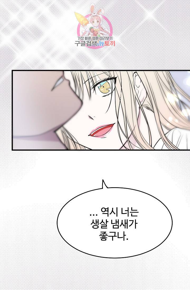 마이로드, 울프퀸 9화 8