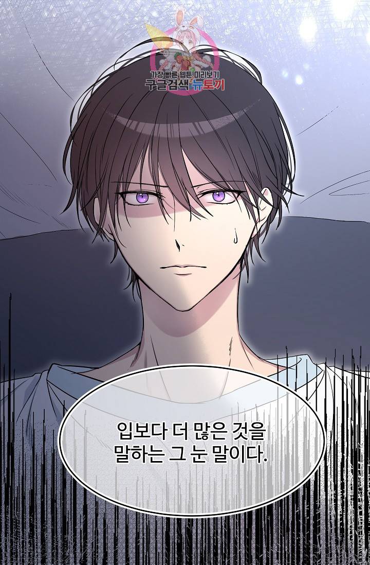 마이로드, 울프퀸 9화 11