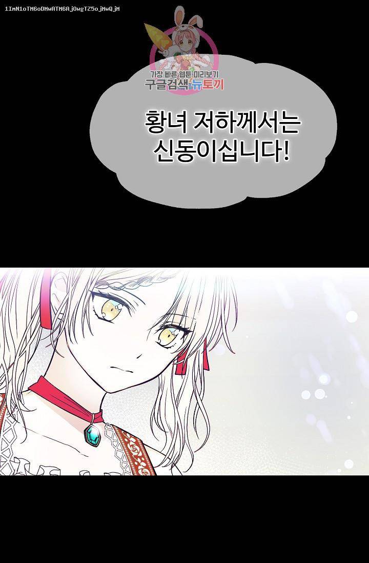 마이로드, 울프퀸 14화 1