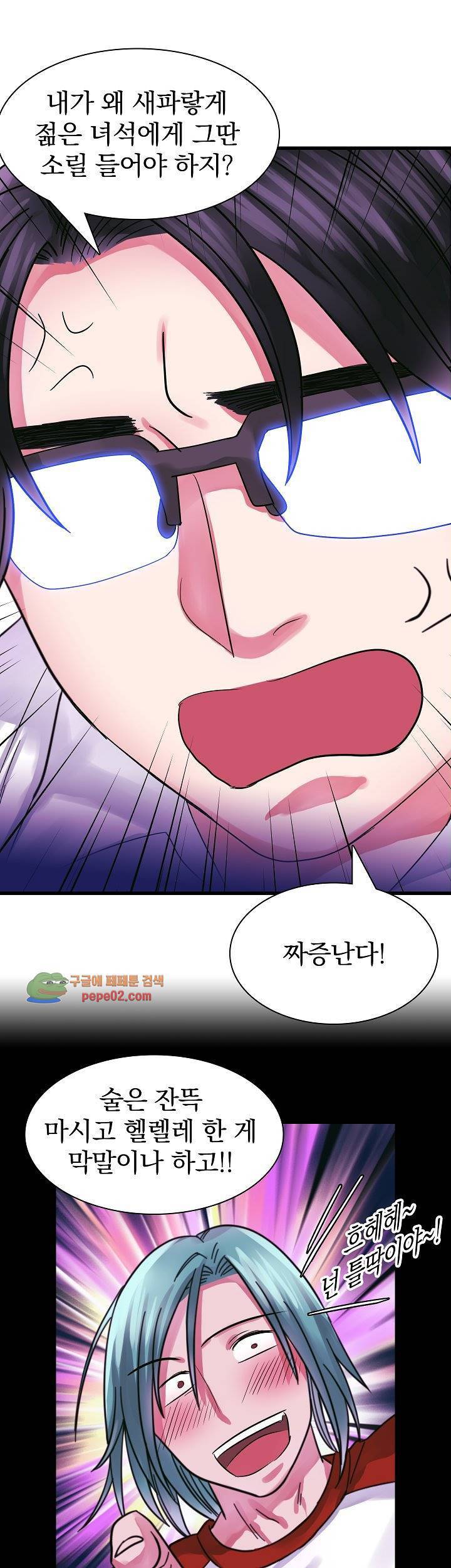 청년 세입자 9화 3