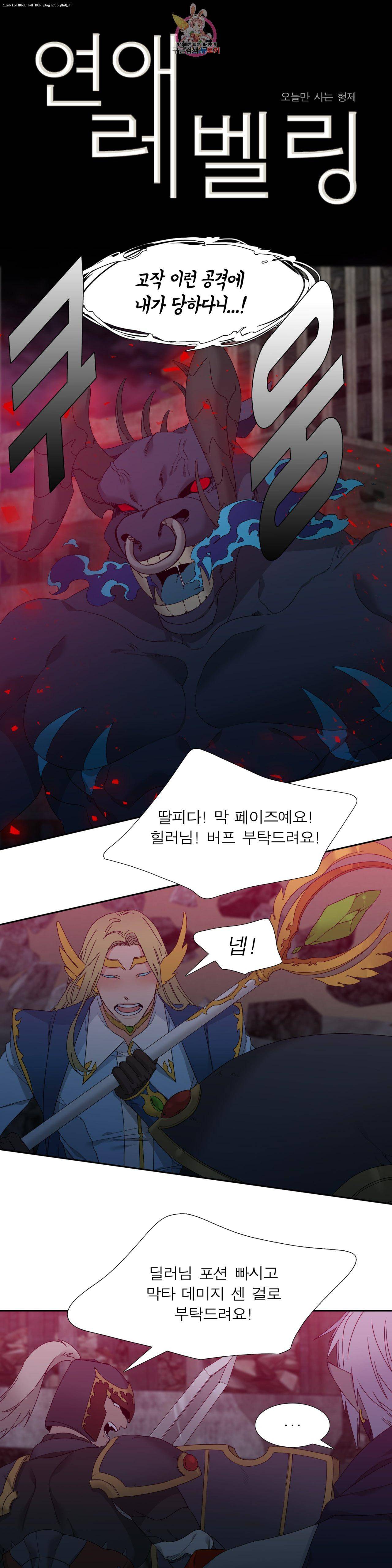 연애레벨링 1화 1