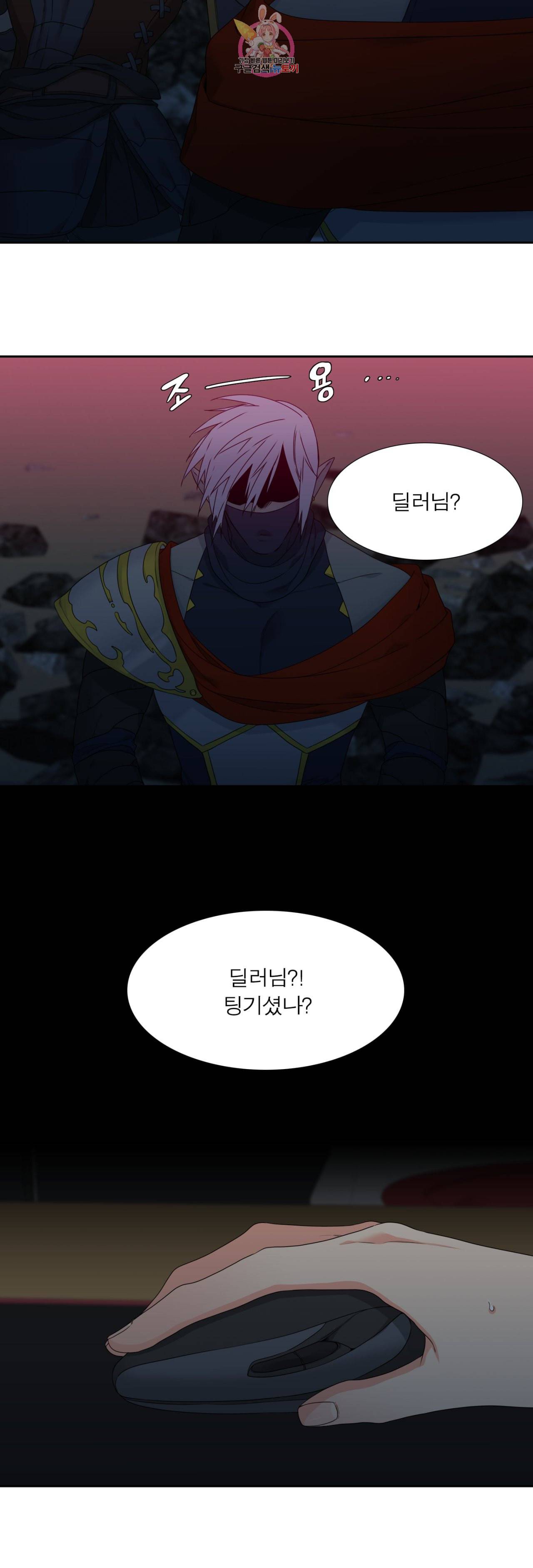 연애레벨링 1화 2