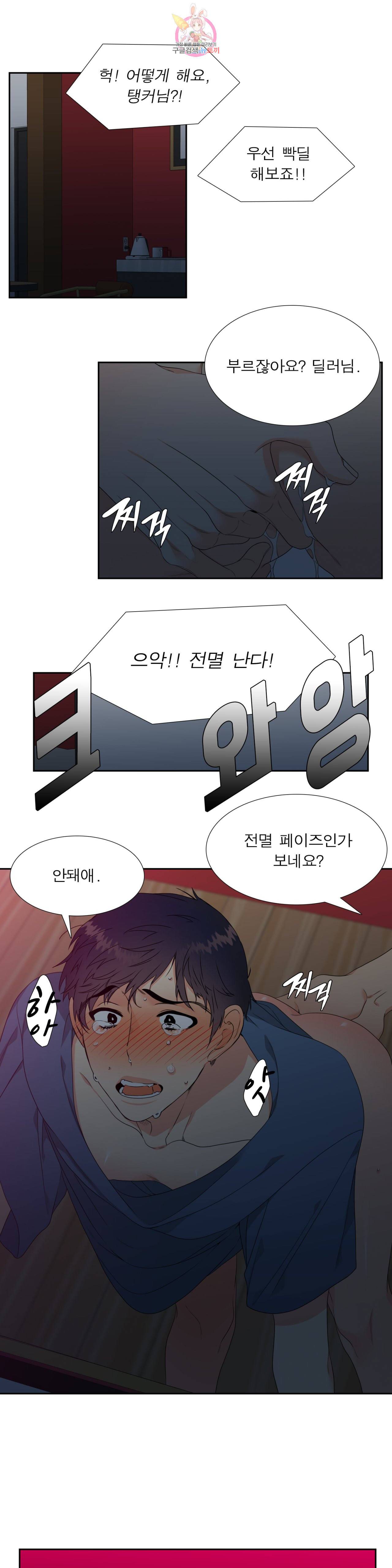 연애레벨링 1화 3