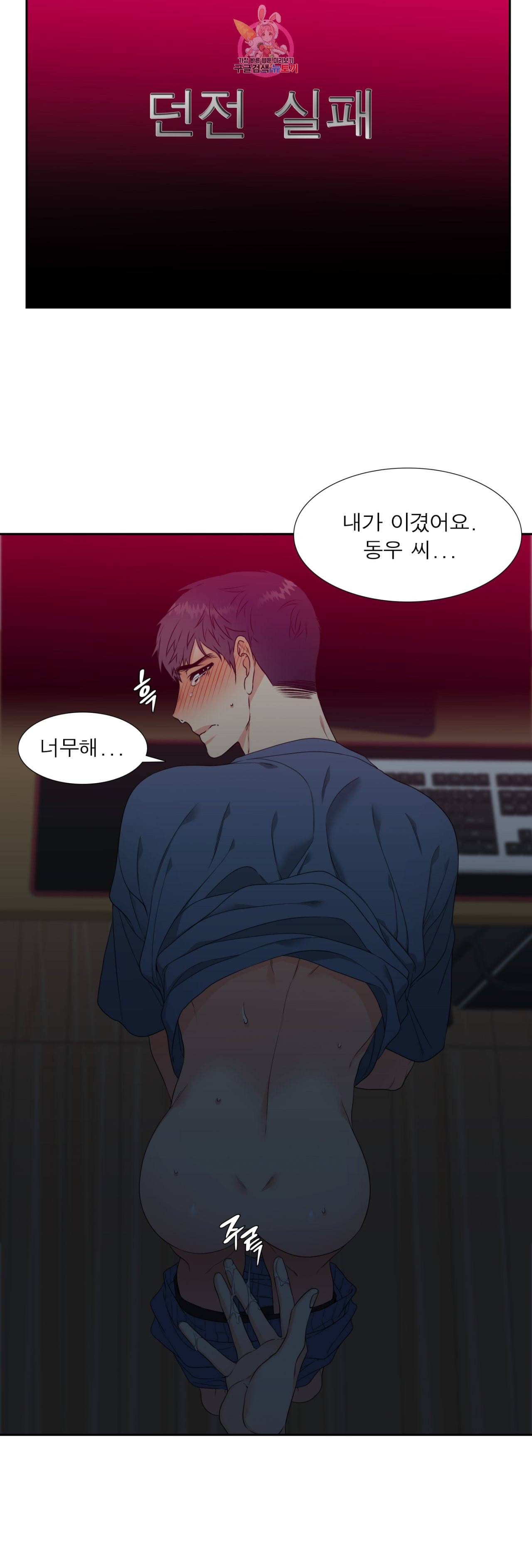 연애레벨링 1화 4