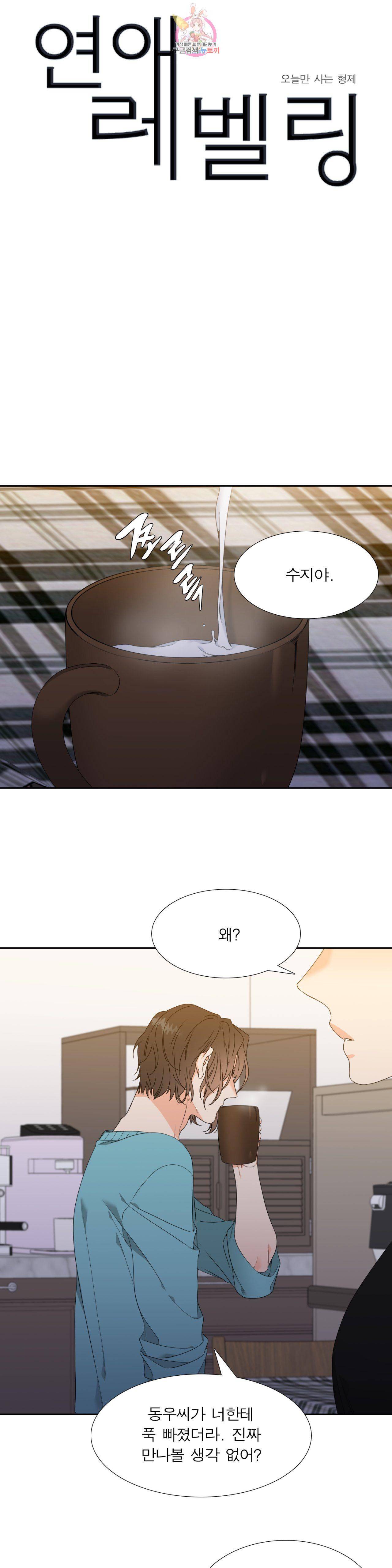 연애레벨링  7화 1