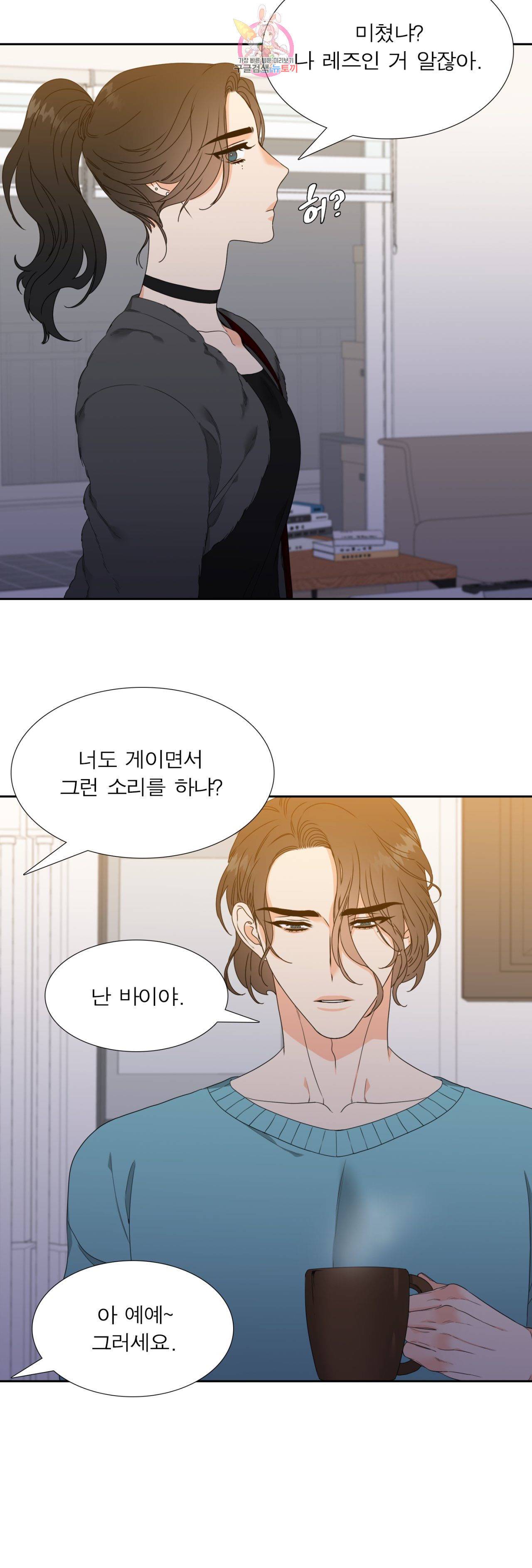 연애레벨링  7화 2