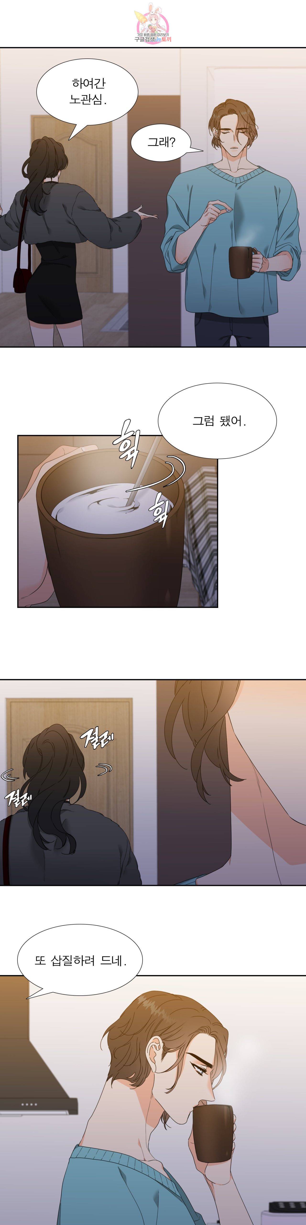 연애레벨링  7화 3