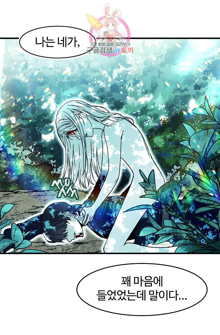 마이로드, 울프퀸 36화 11