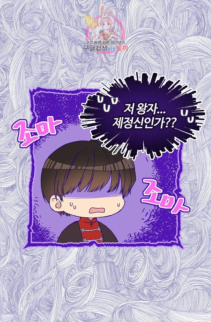 마이로드, 울프퀸 41화 3