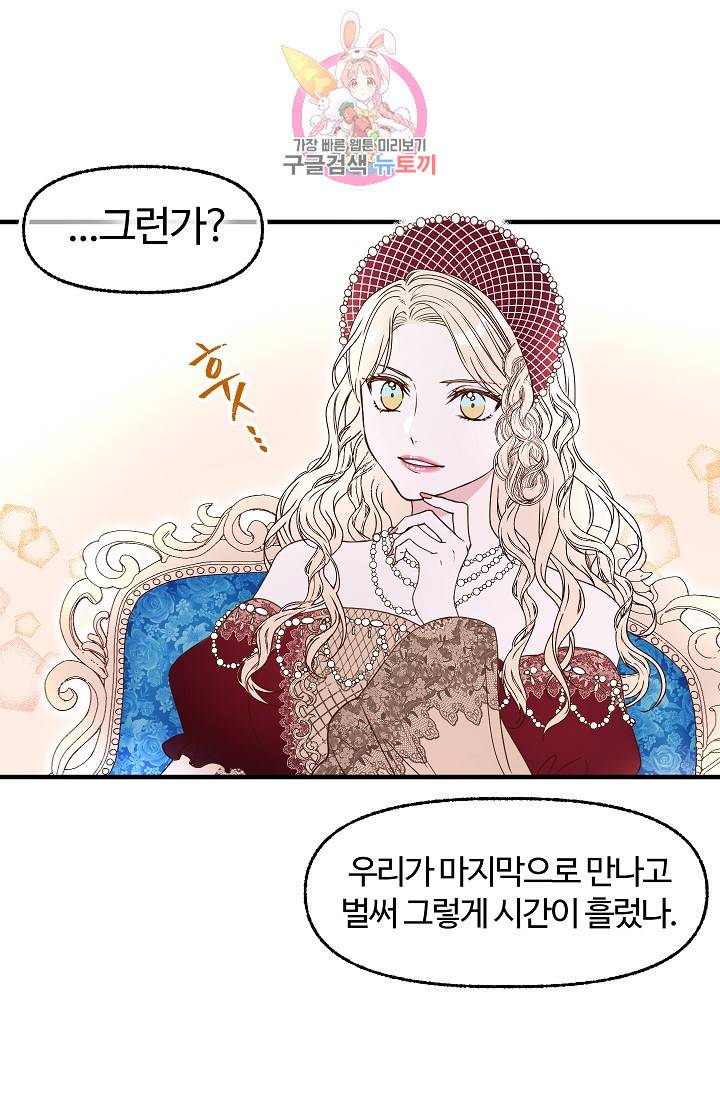 마이로드, 울프퀸 41화 5