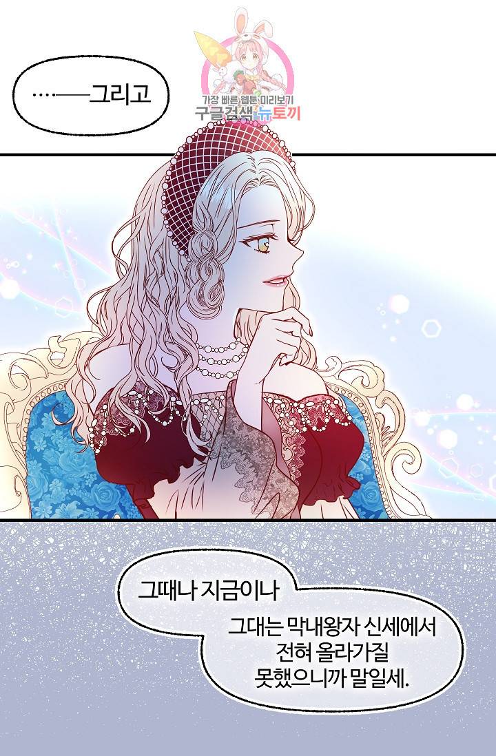 마이로드, 울프퀸 41화 7