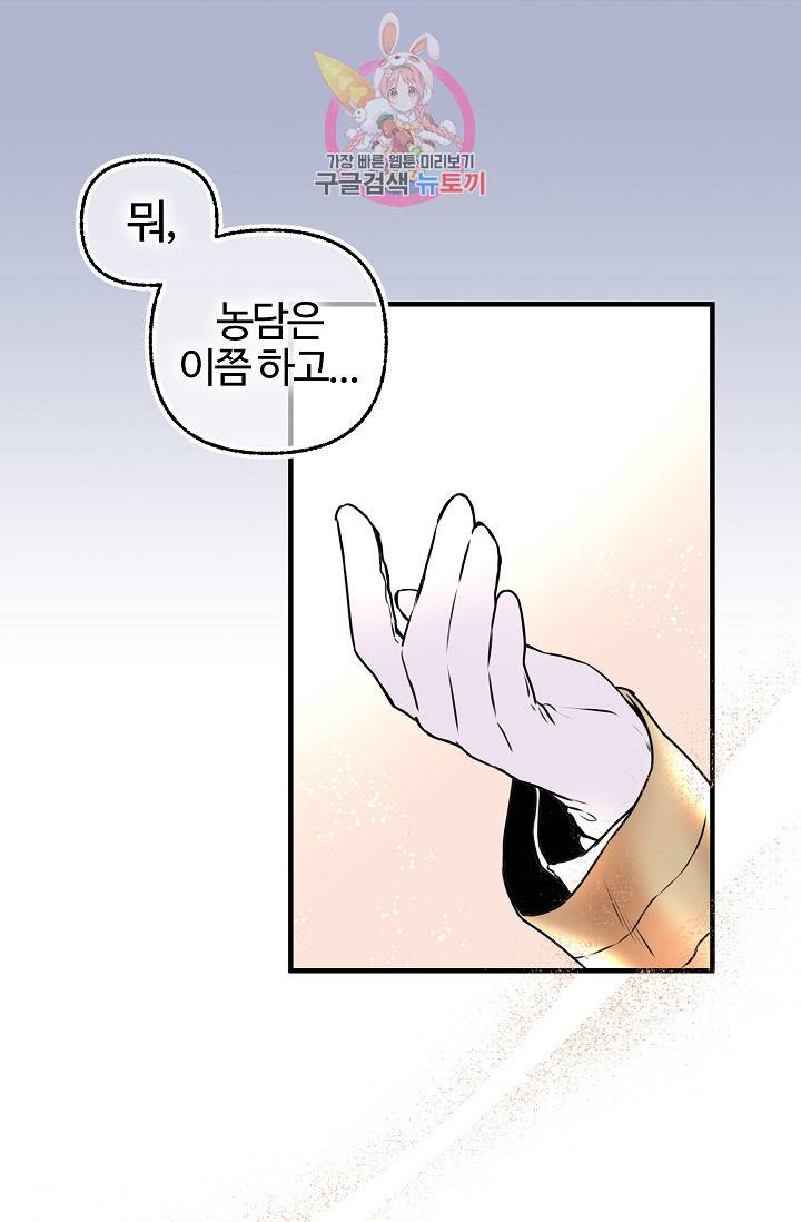 마이로드, 울프퀸 41화 11