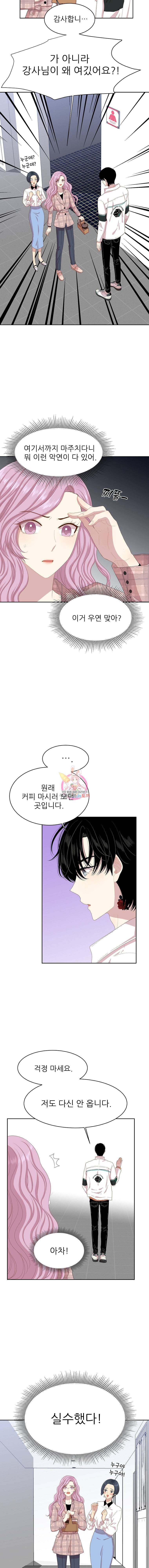 말하지 말까 4화 3