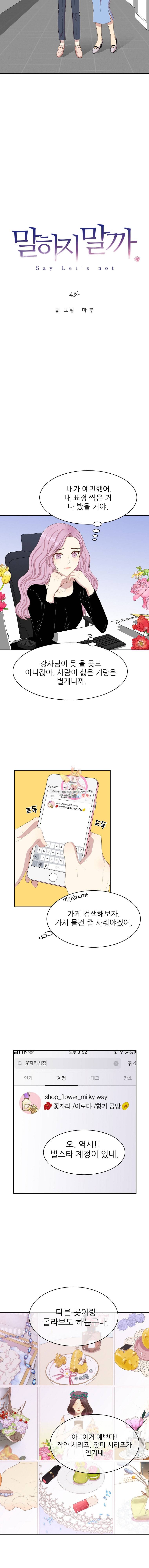 말하지 말까 4화 4