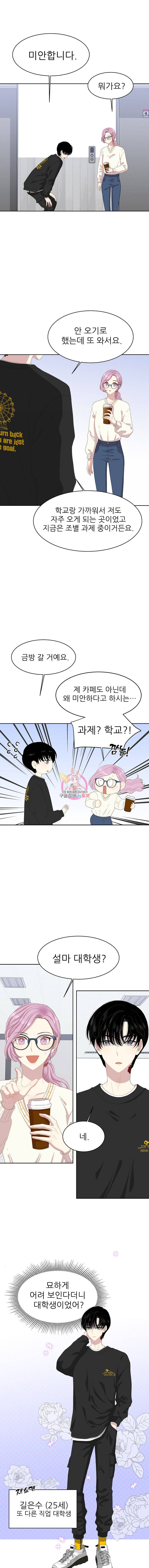 말하지 말까 4화 8