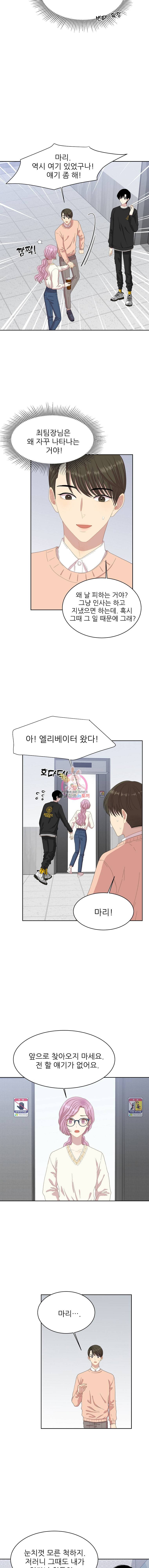 말하지 말까 4화 11
