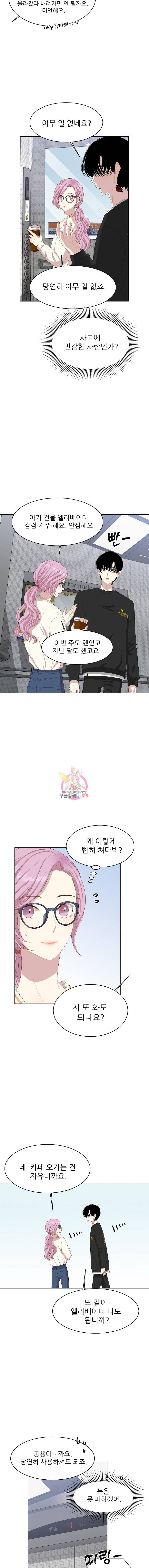 말하지 말까 4화 13