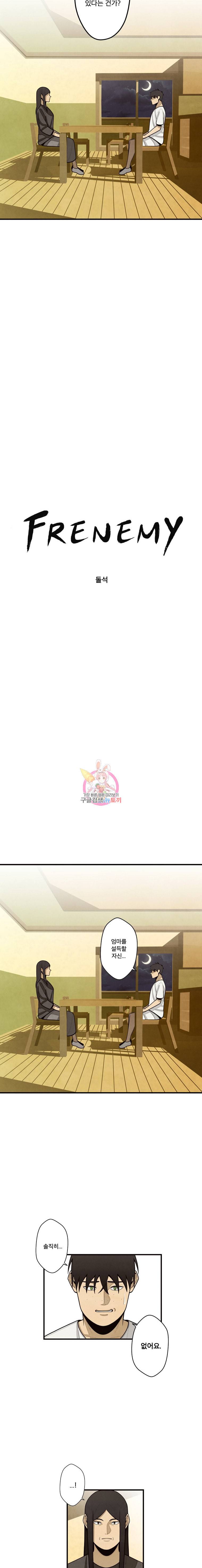 프레너미 5부 17화 2
