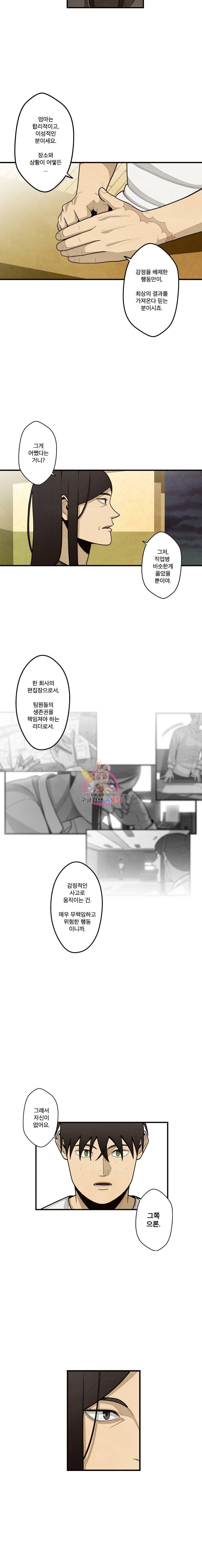 프레너미 5부 17화 3