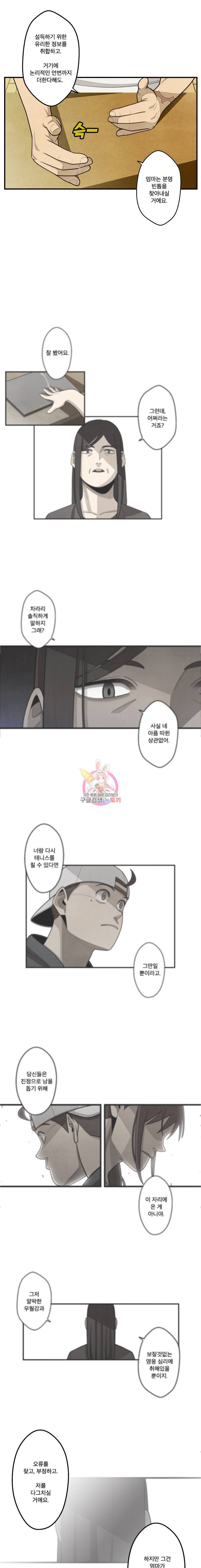 프레너미 5부 17화 4