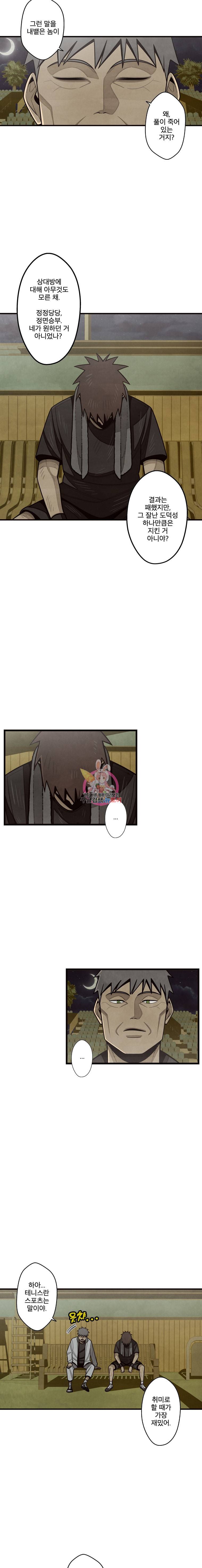 프레너미 5부 32화 8