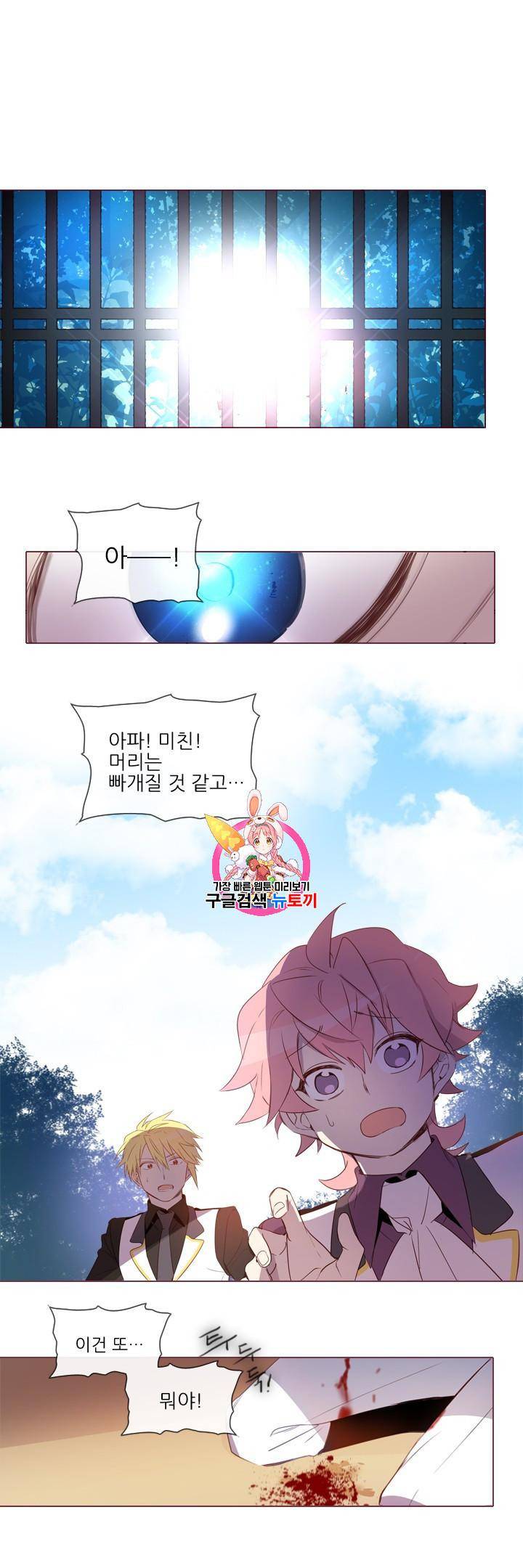 크로싱 코드 31화 1