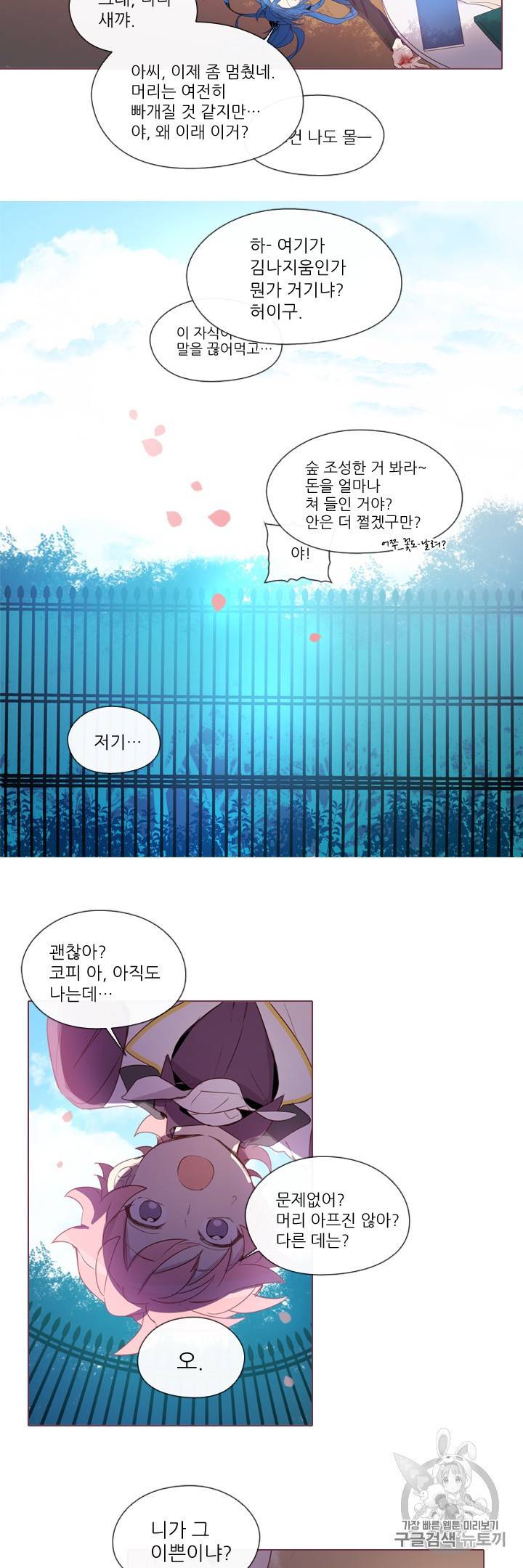 크로싱 코드 31화 3