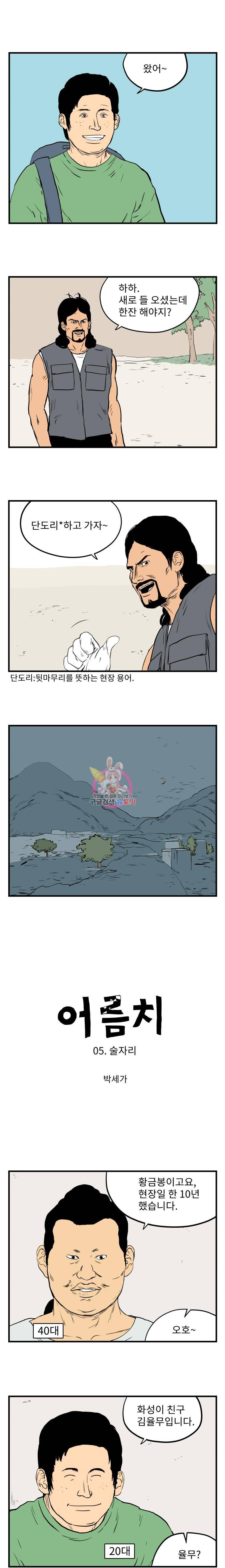 어름치 5화 술자리 1