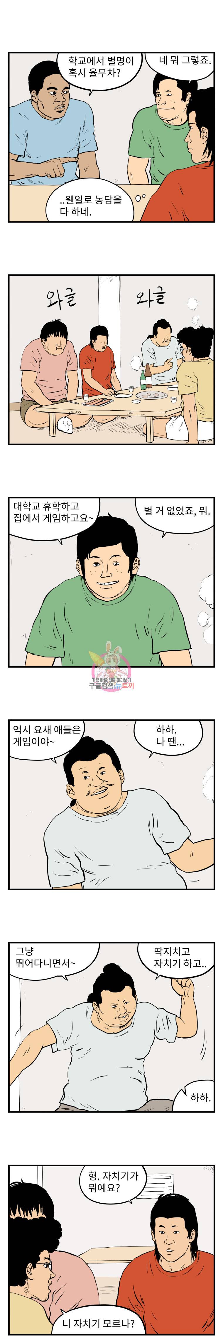어름치 5화 술자리 2