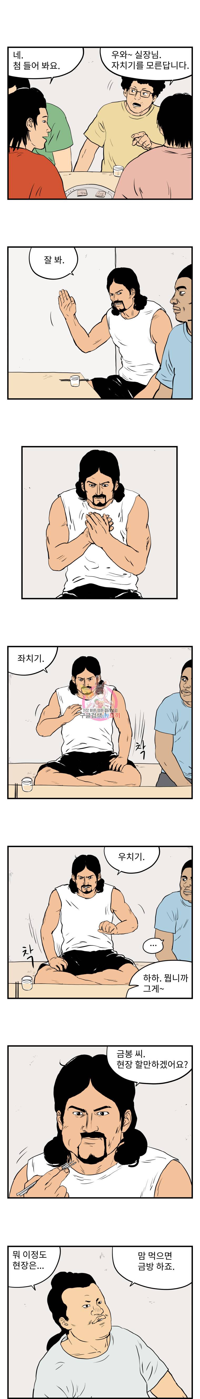 어름치 5화 술자리 3