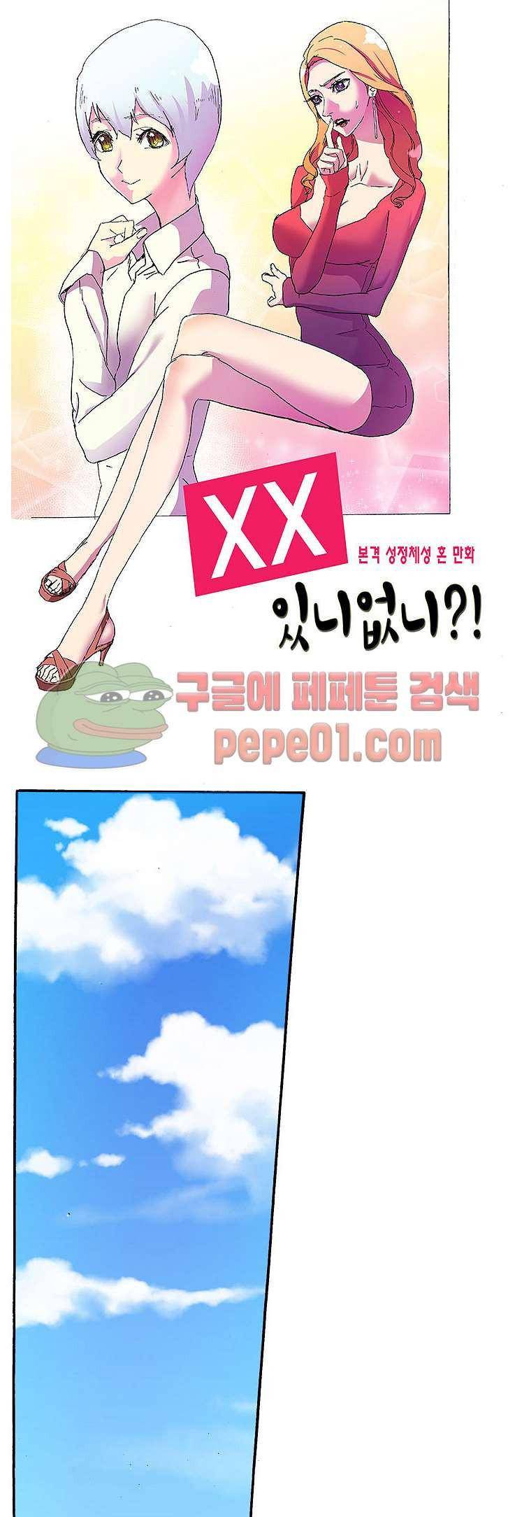 XX있니없니 3화 1