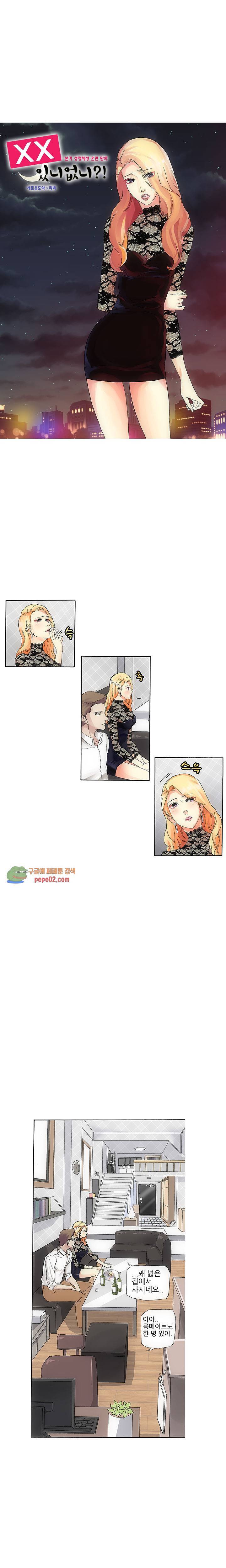 XX있니없니 10화 4