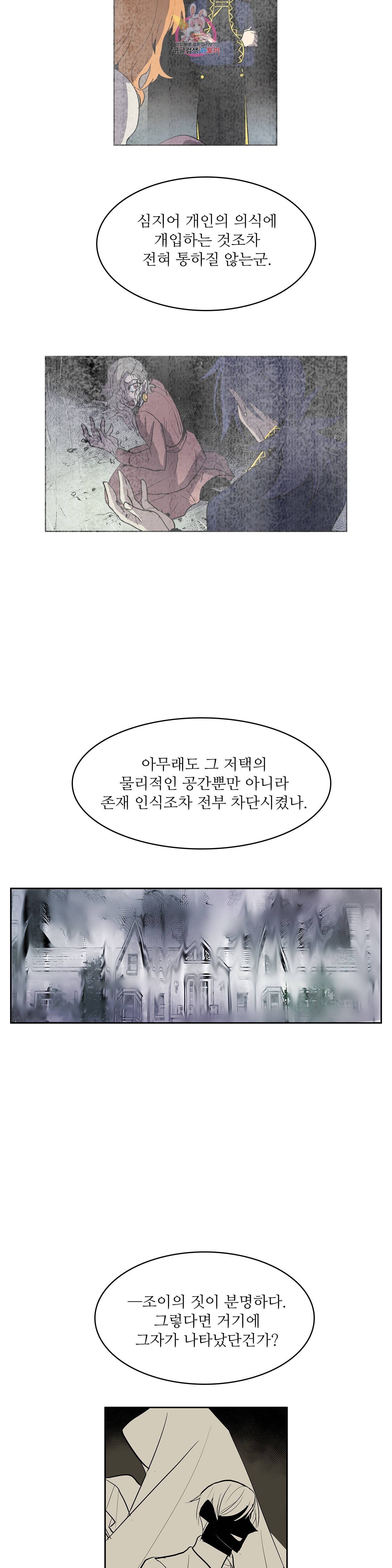 이름 없는 가게 141화 전야 3 12