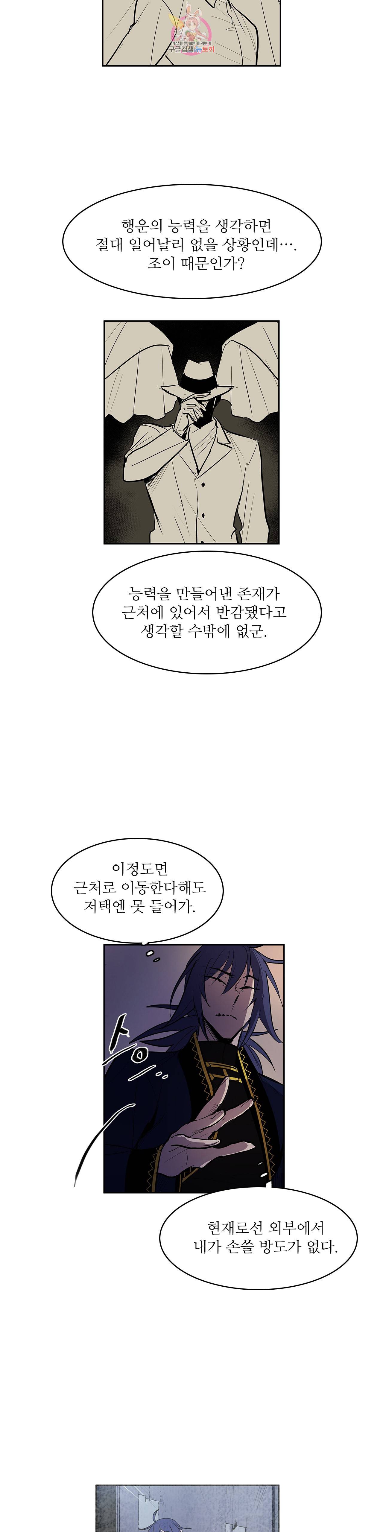 이름 없는 가게 141화 전야 3 13