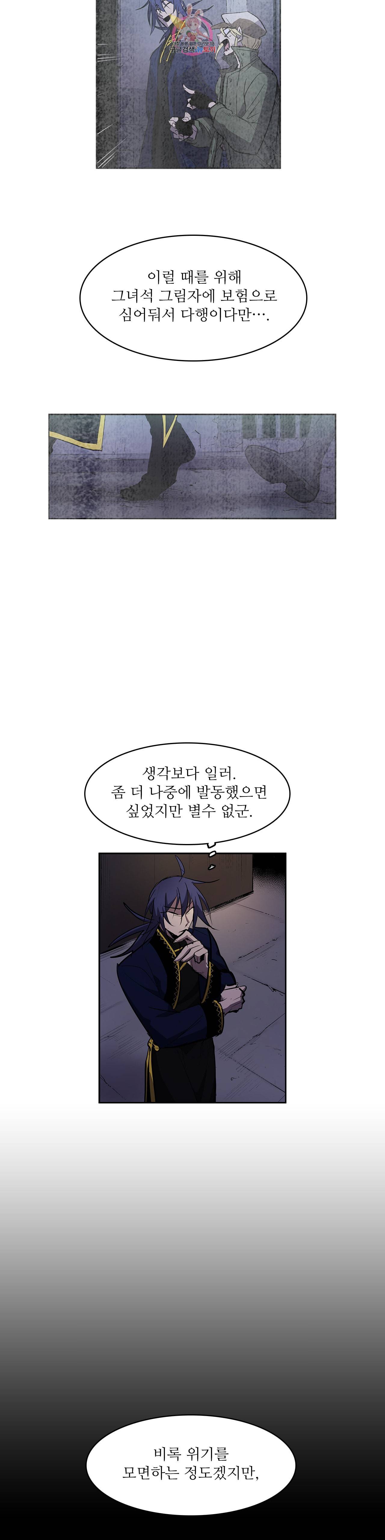 이름 없는 가게 141화 전야 3 14