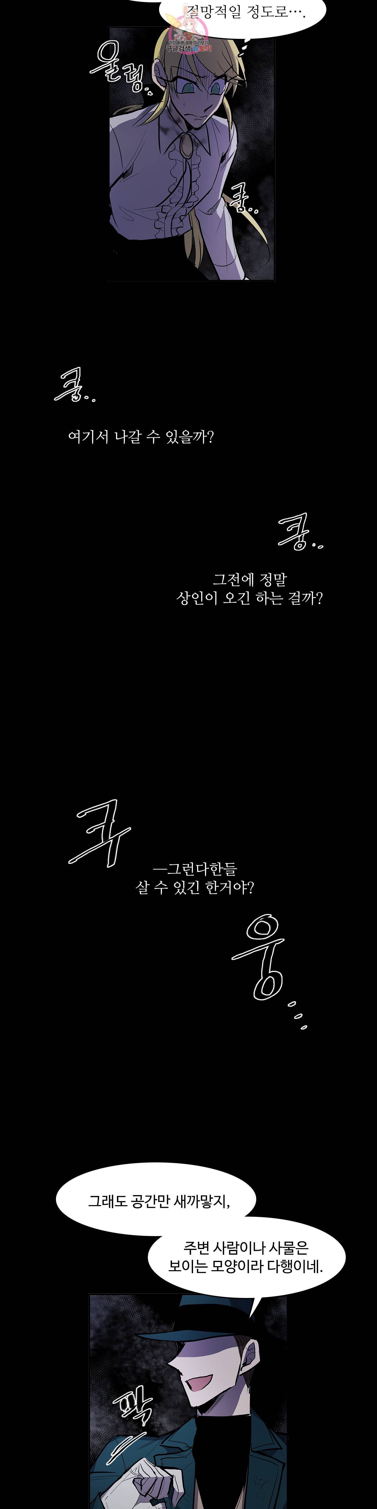 이름 없는 가게 147화 전야 9 5