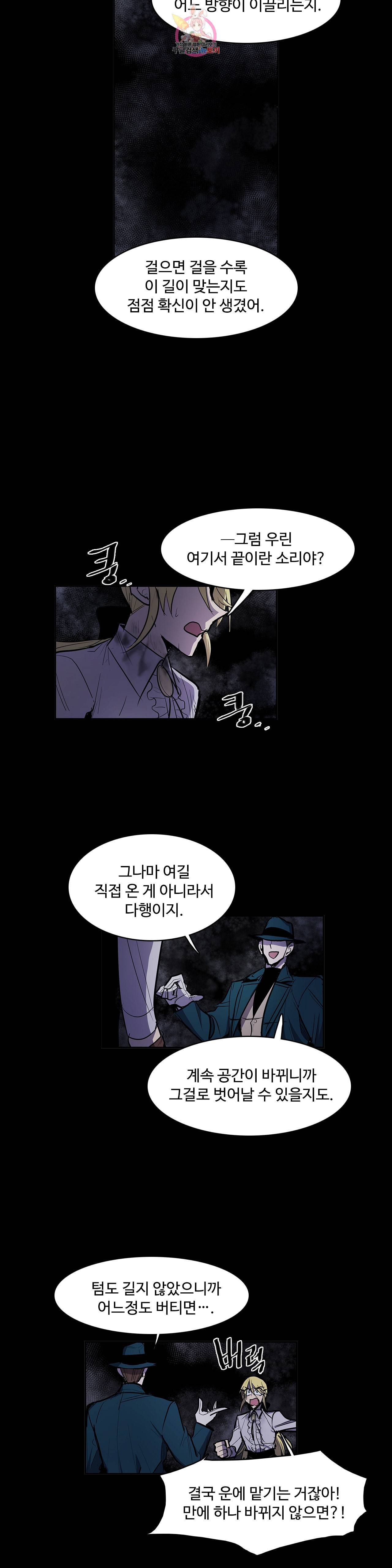 이름 없는 가게 147화 전야 9 7