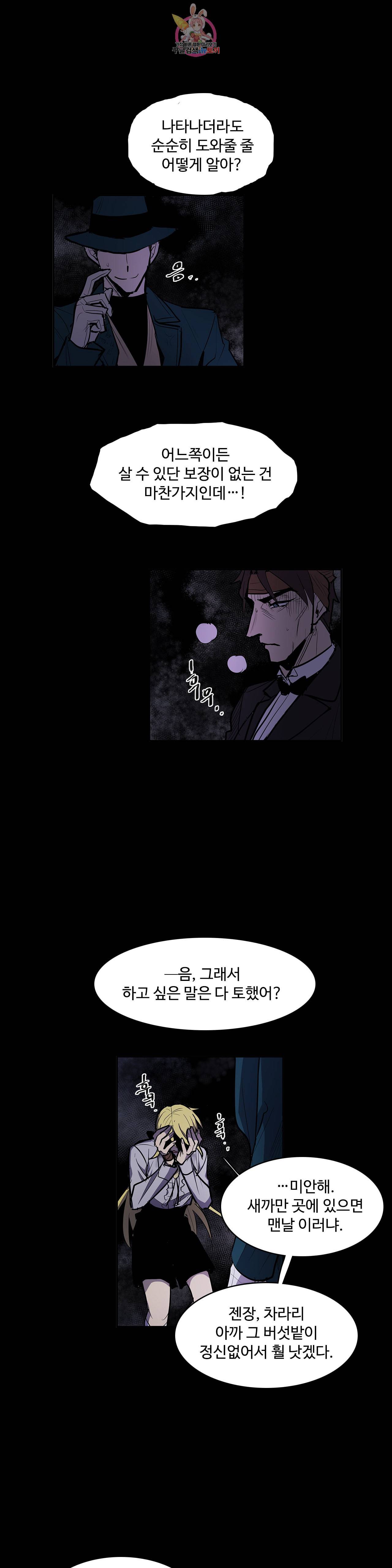 이름 없는 가게 147화 전야 9 9